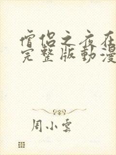 僧侣之夜在线看完整版动漫免费