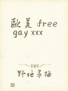 欧美 free gay xxx