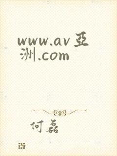 www.av亚洲.com