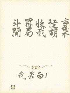 斗罗收徒变强,开局截胡朱竹清