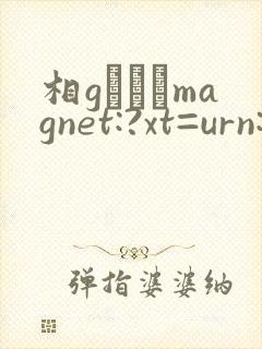 相gみなみmagnet:?xt=urn: