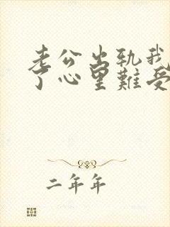 老公出轨我原谅了心里难受怎么办