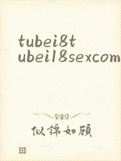 tubei8tubei18sexcom封面