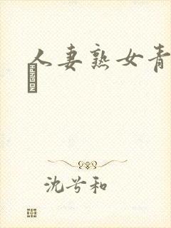 人妻熟女青井マリ