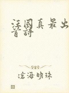 汪国真最出名十首诗