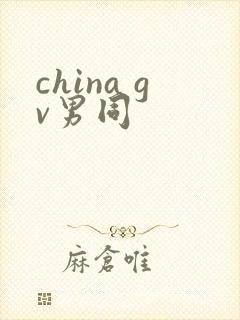china gv男同