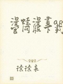 漫蛙漫画app官网版下载