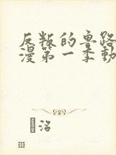 反叛的鲁路修动漫第一季动漫樱花