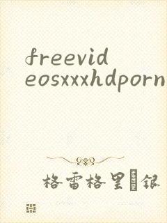 freevideosxxxhdporn封面