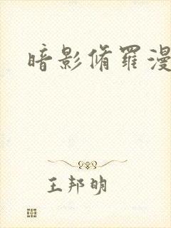 暗影修罗漫画