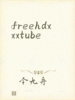 freehdxxxtube封面