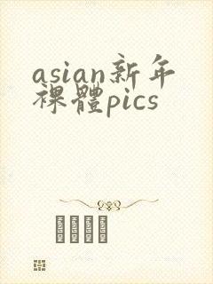 asian新年裸体pics