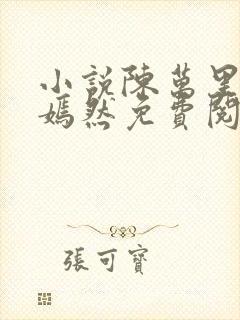 小说陈万里,唐嫣然免费阅读