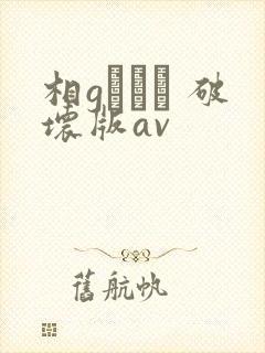 相gみなみ 破坏版av