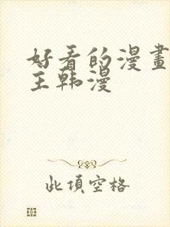 好看的漫画双男主韩漫