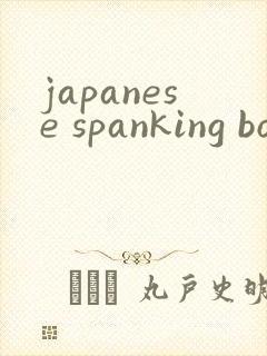 japanese spanking bondage bdsm