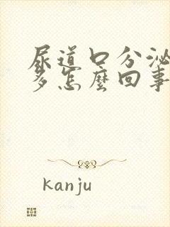 尿道口分泌物较多怎么回事