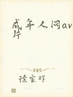 成年人网av毛片