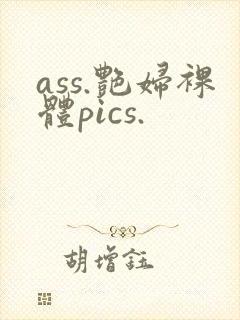 ass.艳妇裸体pics.