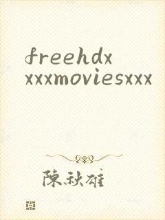 freehdxxxxmoviesxxx封面