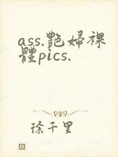 ass.艳妇裸体pics.