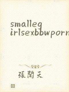 smallegirlsexbbwporn