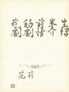 我的前半生电视剧剧情介绍大结局