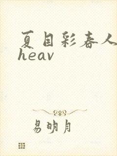 夏目彩春人妻theav