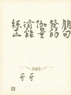 练瑜伽发朋友圈正能量的句子封面