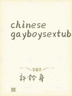 chinesegayboysextube
