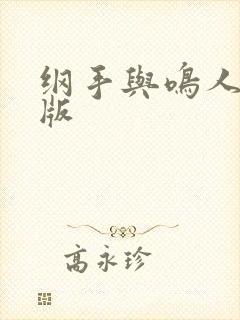 纲手与鸣人漫画版