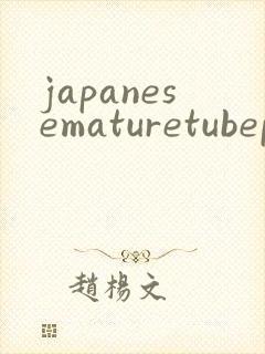 japanesematuretubeporn
