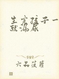 生完孩子一跳绳就漏尿