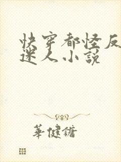 快穿都怪反派太迷人小说