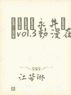 ながちち永井さんvol.3动漫在线观看