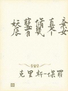 妖孽修真弃少叶辰有几个女人