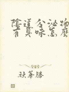 阴道分泌物发黄有臭味怎么回事