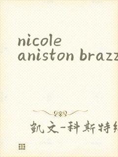 nicole aniston brazzers封面