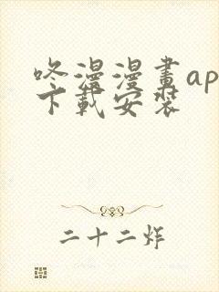 咚漫漫画app下载安装