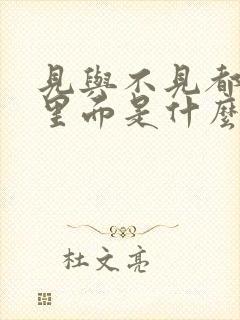 见与不见都在心里面是什么歌