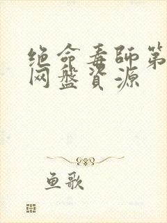 绝命毒师第五季网盘资源