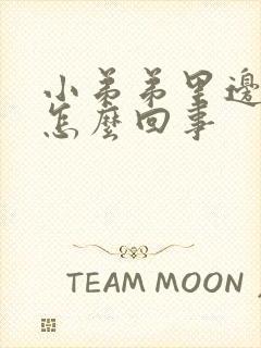 小弟弟里边痒是怎么回事