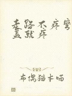 走路不疼弯曲膝盖就疼