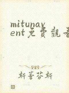 mitunavent免费观看高清