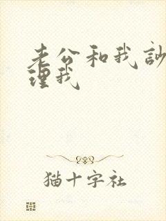 老公和我吵架不理我