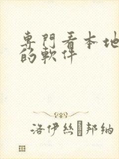 专门看本地漫画的软件