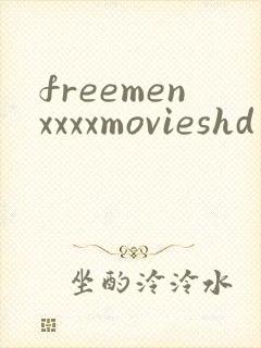 freemenxxxxmovieshd封面