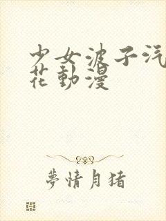 少女波子汽水樱花动漫