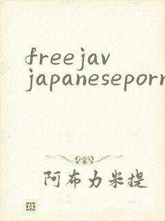 freejavjapanesepornvideos封面