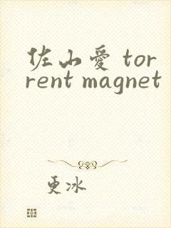 佐山爱 torrent magnet